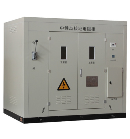 中性點(diǎn)接地電阻柜